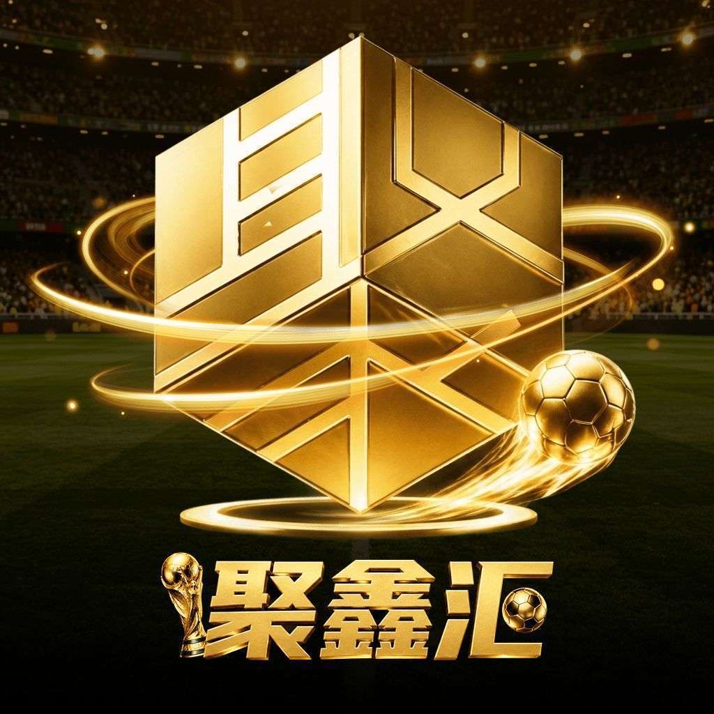 聚鑫汇(注册就送58绑定好账号和提款信息)